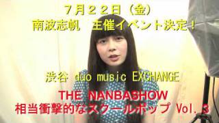 南波志帆「こどなの階段」リリースされました！