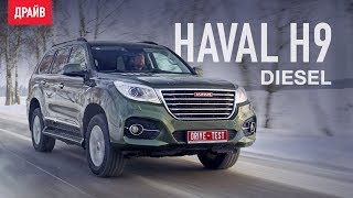 Haval H9 Diesel тест-драйв с Никитой Гудковым