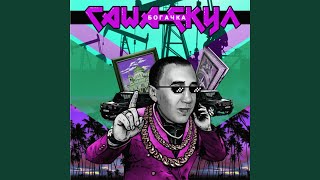 Бандитская В.