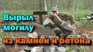 Металлокоп. Жесть! Бронебойный бетон. Силы на исходе! Блоки в лесу. Часть 8