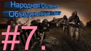 Сталкер НС + Объединенный Пак 2 #7. [Квесты молнии или поиски выхода в мертвый город]