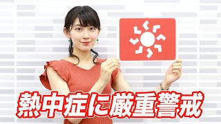 お天気キャスター解説 あす8月20日(木)の天気