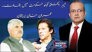 Hukumat Mukhalif Group Samne Anay Lagay | Nadeem Malik Live | 23 January 2020