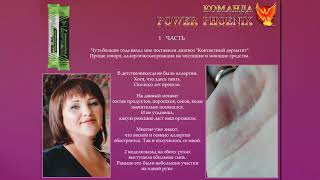 Елена Золоторёва. Отзыв о продукте BREAKTHROUGH компании Valentus