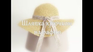 Шляпка крючком по схеме cyxodol