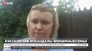 В Подмосковье родители сожгли тело приемной дочери