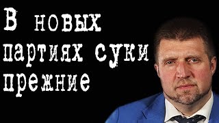 В новых партиях суки прежние #ДмитрийПотапенко