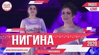 Нигина Амонкулова Соли нави 2020