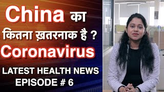कोरोना वायरस क्या है ? || WHAT IS CORONAVIRUS IN HINDI II Latest Health News || 1mg