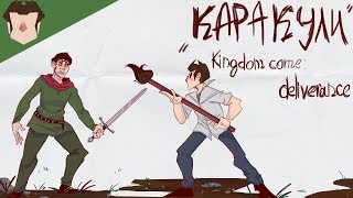 Каракули kingdom come: deliverance