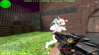 Counter-strike 1.6 Зомби сервер #79