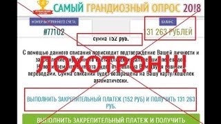 ЛОХОТРОН - ИНСПЕКТОР #1 - "Самый Грандиозный Опрос 20!8"