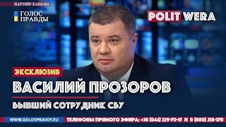 Украина: 
Россия: 
информационно психологическая война. 
Василий Прозоров