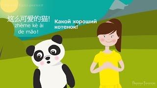 Обучающие мультфильмы для школы китайского языка.