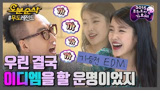 까까까까까만 선글라스? 하다하다 이디엠 라이브까지 시키는 그레잇박의 못 말리는 이디엠 사랑,,, | 무한도전⏱오분순삭