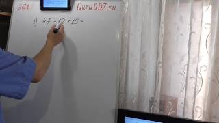 Задача номер 261 по Математике 5 класс Виленкин