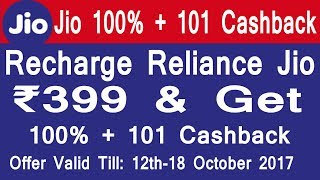 Reliance Jio 100%  + 101 Extra Cashback on ₹399 - Jio Diwali Offer