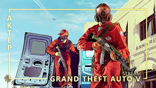 GTA V - 22/01/2020