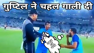 Martin Guptill Abusing Yuzvendra Chahal On Chahal TV | Martin Guptill And Chahal Video