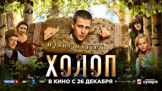 Холоп Видео - Смотреть видео / новости онлайн 2020