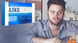 Алкозерокс инструкция по применению