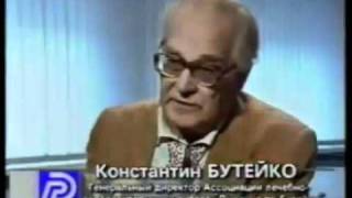 Принцип Бутейко. Нормальное Дыхание.