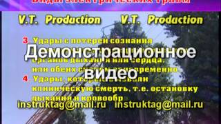Электробезопасность (часть-1)