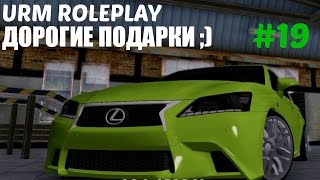 [URM ROLEPLAY #19] Дорогие подарки. ;) [SAMP-CRMP]