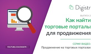 Торговые площадки для интернет-магазина. Как найти лучшие торговые площадки и порталы.