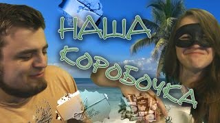 ❀ НАША КОРОБОЧКА ❀ Жрать? Да!