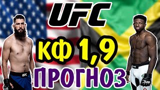 Брайан Барберена vs Рэнди Браун ✦ ПРОГНОЗ ✦ UFC Fight Night 154