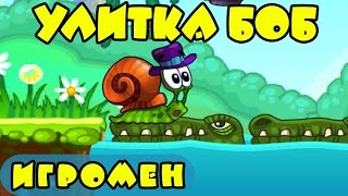 Мультик ИГРА для детей УЛИТКА БОБ [1] серия - приключение УЛИТКИ БОБА