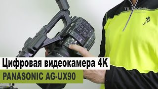 Видеокамера PANASONIC AG-UX90. Тестирование, расположение кнопок и функционал.