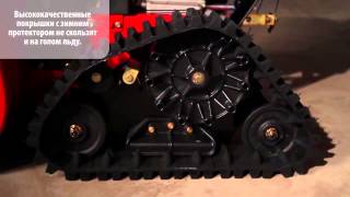 Гусеничный снегоуборщик MTD Optima ME 66 T