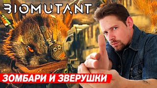 Стоит ли брать Biomutant? / Обзор информации / на русском / прохождение