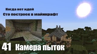 Камера пыток