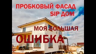 Sip Дом