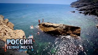 Восточный Крым. Россия. Гений места ? Моя Планета
