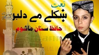 Pashto New Naat Da Madini Khkoli darbar di  Snanan Ahmad Mashoon vol 6