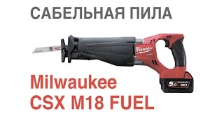 Сабельная аккумуляторная пила M18 CSX Fuel Milwaukee