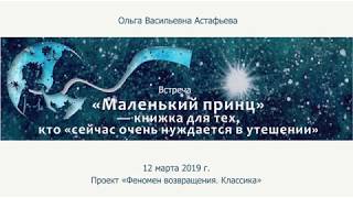 «Маленький принц» - книжка для тех, кто «сейчас очень нуждается в утешении».