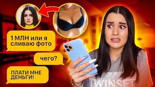 ПЕРЕПИСКА с моим НАГЛЫМ ФЕЙКОМ? ТРЕБУЕТ ДЕНЬГИ | СЛИЛ МОИ ФОТО