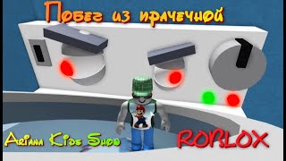 Роблокс Большая стирка побег из прачечной  Roblox is a lot of Laundry to escape from the Laundry Get