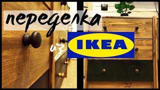 ПЕРЕДЕЛКА КОМОДА * Своими руками * Сборка мебели * DIY