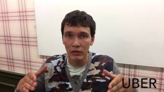Сергей Калужин работает на UBER. Какие там зарплаты ?