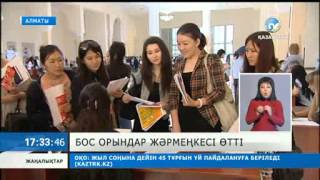 Алматыда бос жұмыс орындарының жәрмеңкесі өтті →