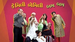 Family Bamily Bum Bum | Full Gujarati Natak | Samiar Khakkar | Yogesh Upadhya | Comedy Natak