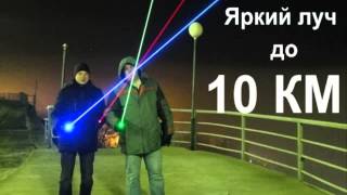 купить лазерную указку 10000 мвт