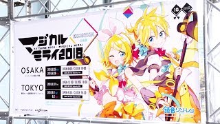 【初音ミク】「マジカルミライ 2018」企画展映像 － 東京【TOKYO / Hatsune Miku "Magical Mirai 2018"】