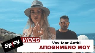 Vox feat. Anthi - Απωθημένο μου - Official Video Clip